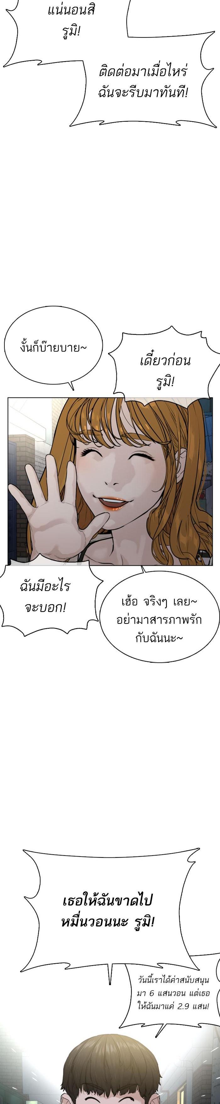 How to Fight นักสู้ทูปเบอร์ Chap 28 - Next Chap 29