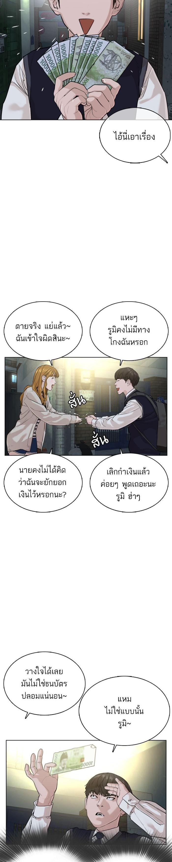 How to Fight นักสู้ทูปเบอร์ Chap 28 - Next Chap 29