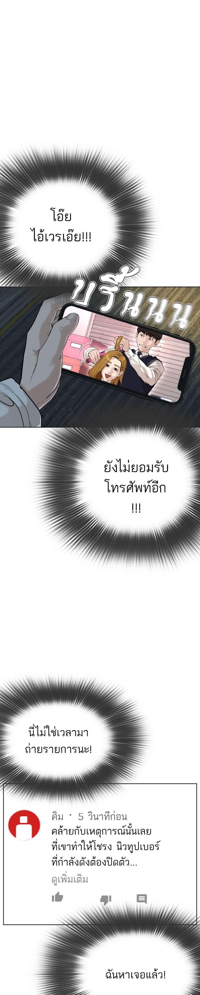 How to Fight นักสู้ทูปเบอร์ Chap 28 - Next Chap 29