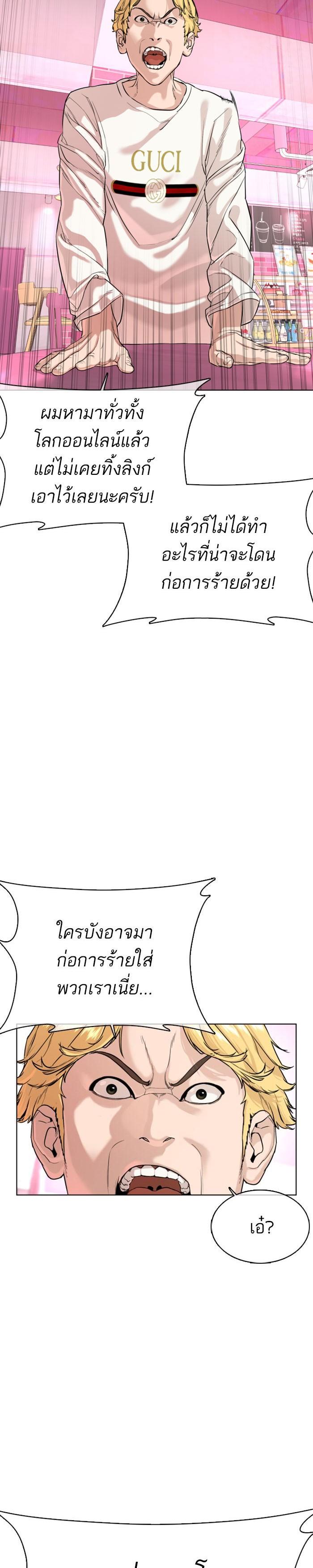 How to Fight นักสู้ทูปเบอร์ Chap 28 - Next Chap 29