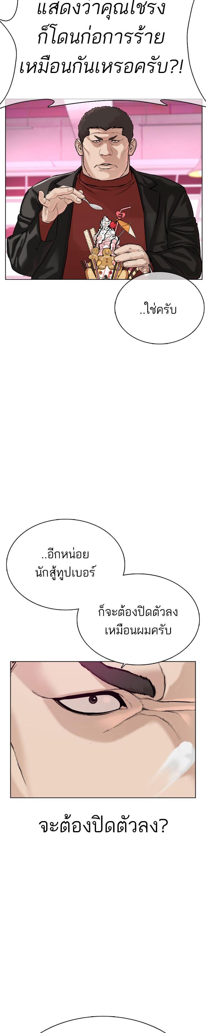 How to Fight นักสู้ทูปเบอร์ Chap 28 - Next Chap 29