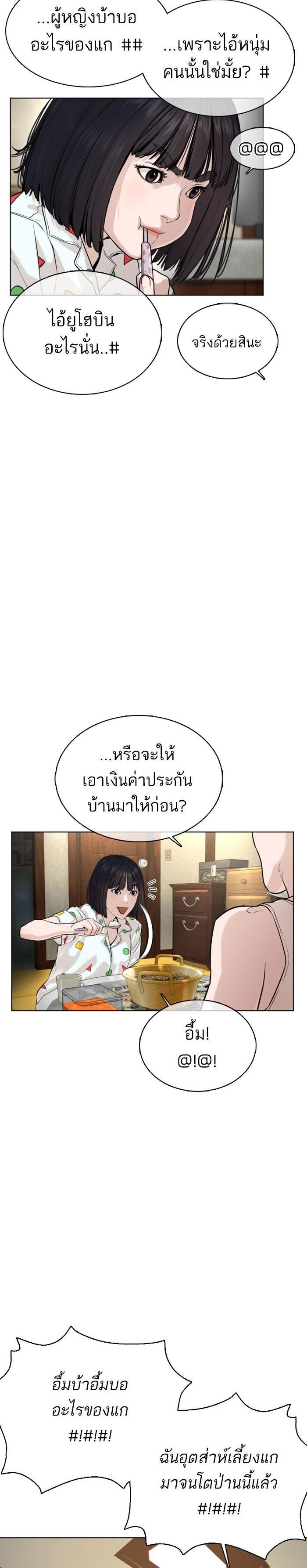 How to Fight นักสู้ทูปเบอร์ Chap 28 - Next Chap 29