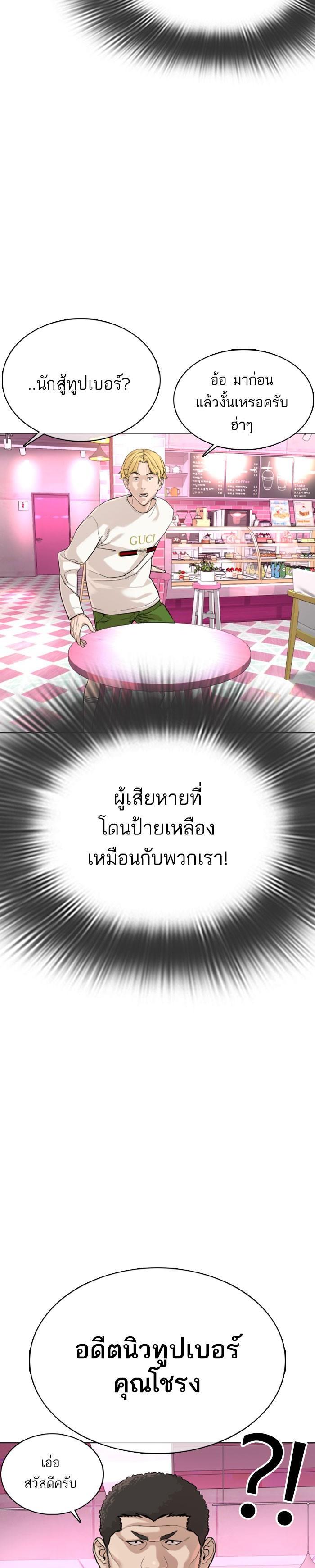 How to Fight นักสู้ทูปเบอร์ Chap 28 - Next Chap 29