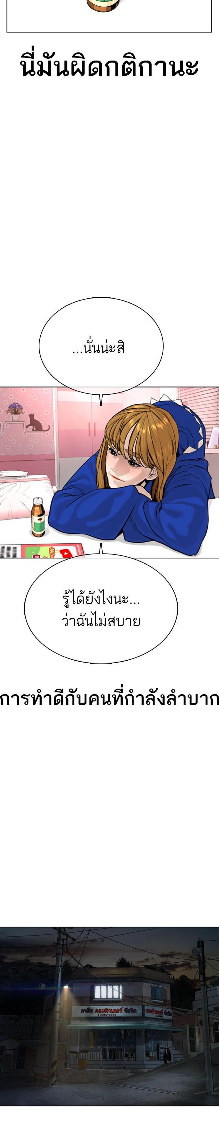 How to Fight นักสู้ทูปเบอร์ Chap 28 - Next Chap 29
