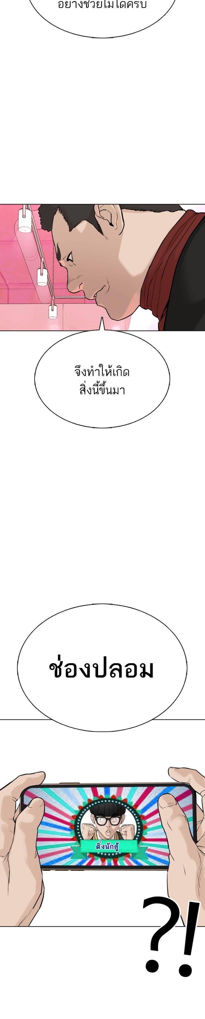 How to Fight นักสู้ทูปเบอร์ Chap 28 - Next Chap 29