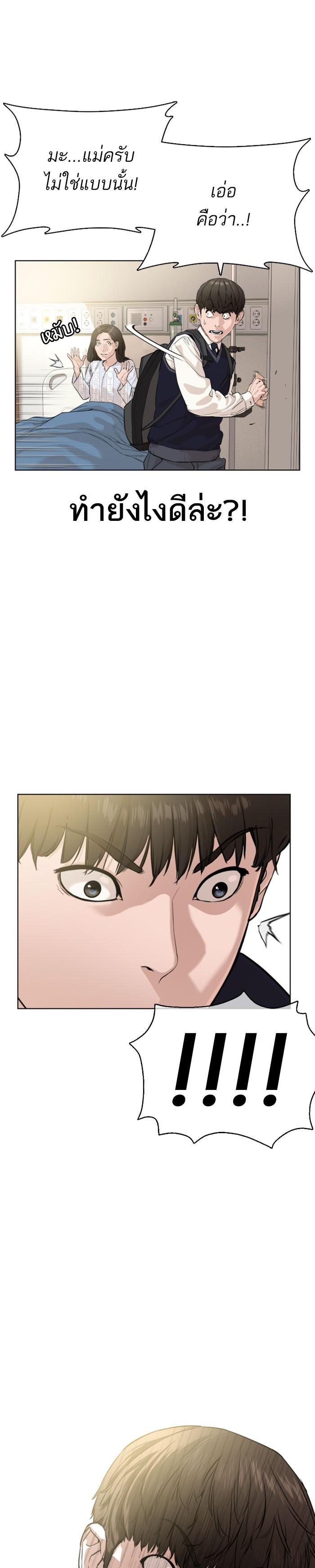 How to Fight นักสู้ทูปเบอร์ Chap 28 - Next Chap 29