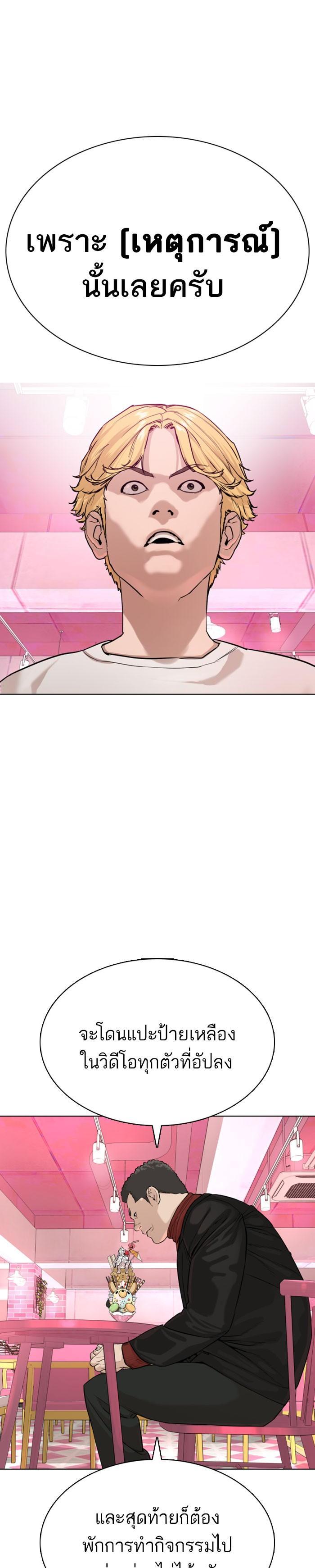 How to Fight นักสู้ทูปเบอร์ Chap 28 - Next Chap 29