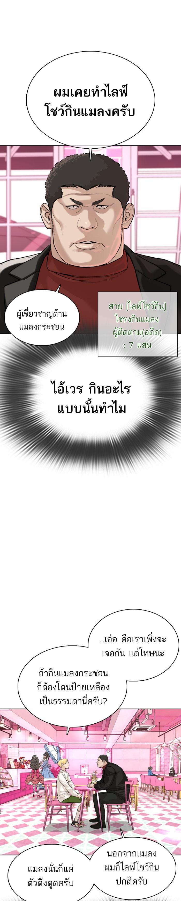 How to Fight นักสู้ทูปเบอร์ Chap 28 - Next Chap 29
