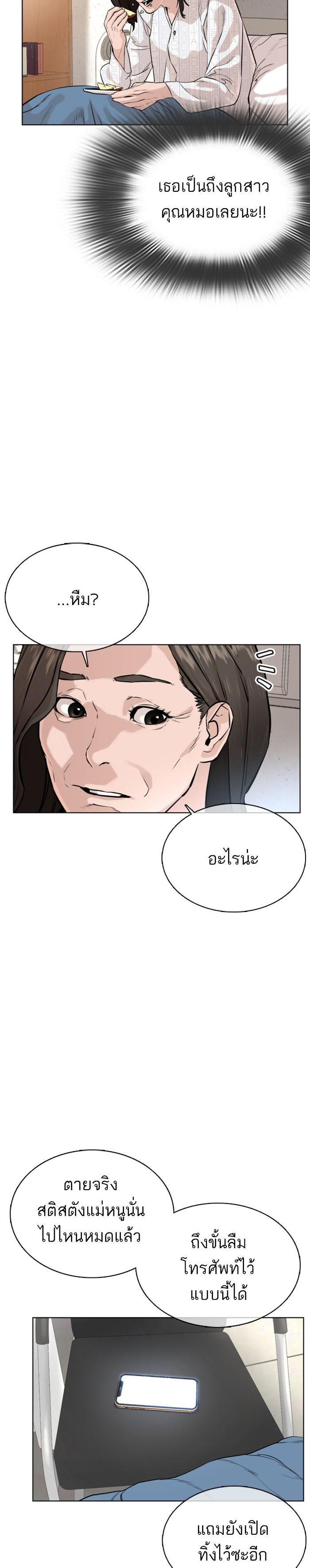 How to Fight นักสู้ทูปเบอร์ Chap 28 - Next Chap 29