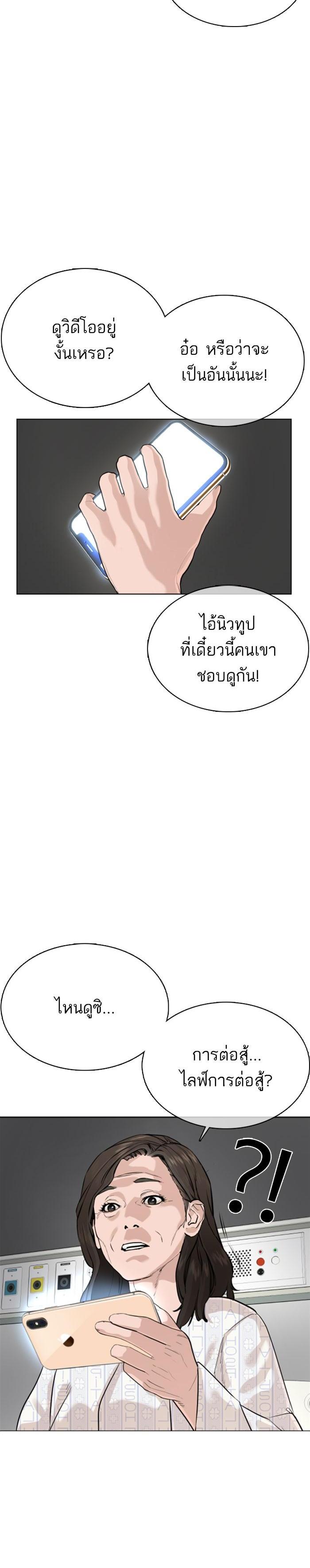 How to Fight นักสู้ทูปเบอร์ Chap 28 - Next Chap 29