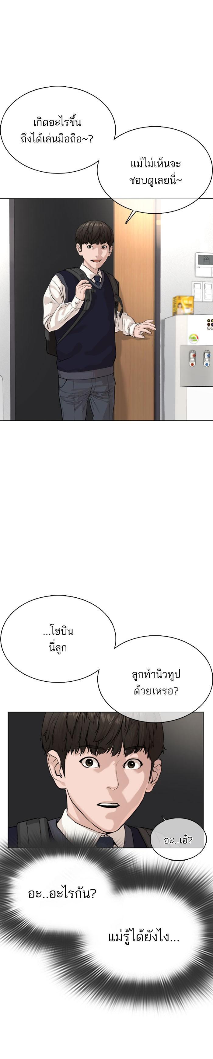 How to Fight นักสู้ทูปเบอร์ Chap 28 - Next Chap 29