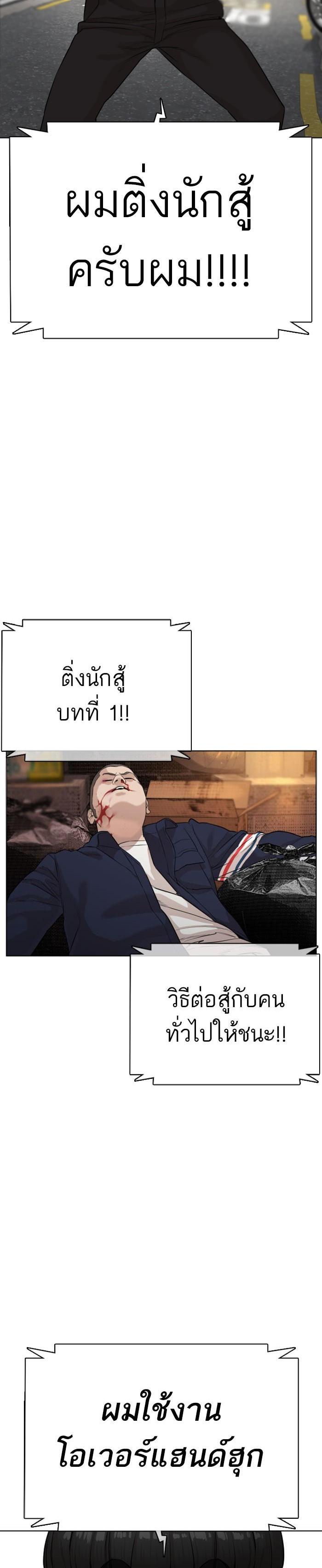 How to Fight นักสู้ทูปเบอร์ Chap 28 - Next Chap 29
