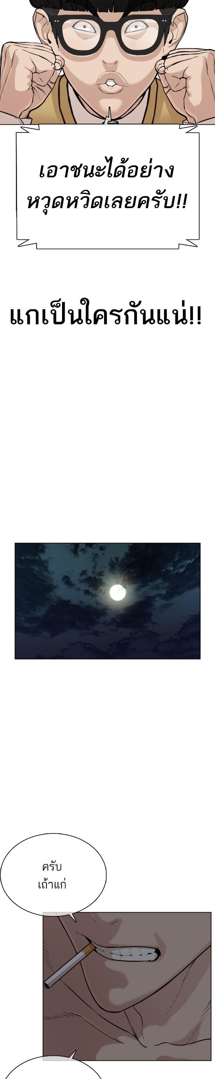 How to Fight นักสู้ทูปเบอร์ Chap 28 - Next Chap 29