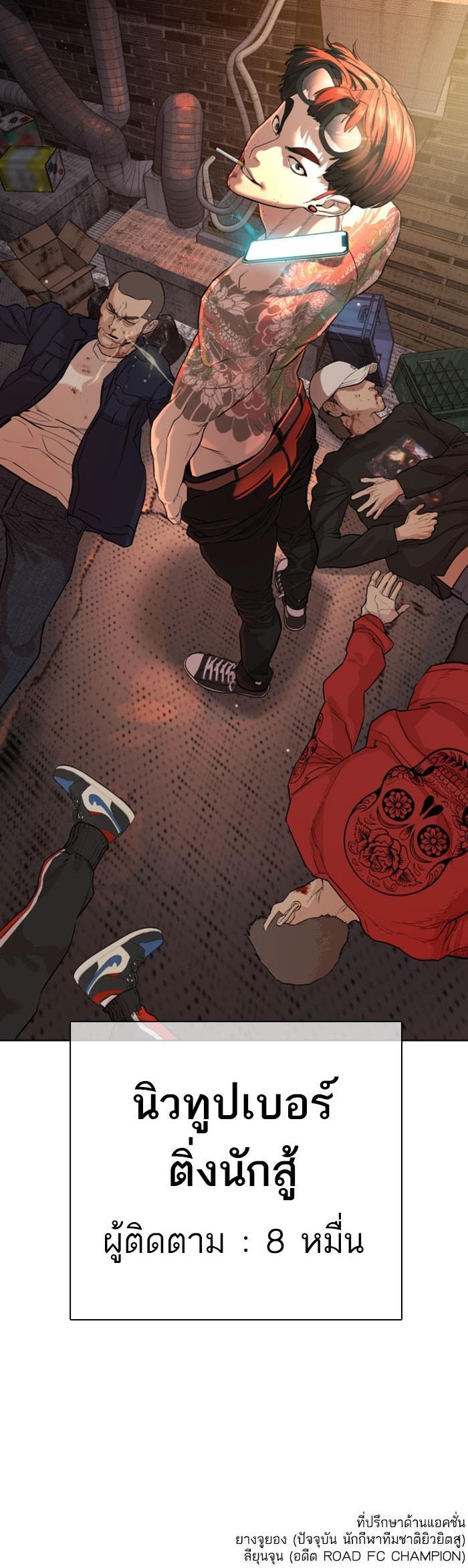 How to Fight นักสู้ทูปเบอร์ Chap 28 - Next Chap 29