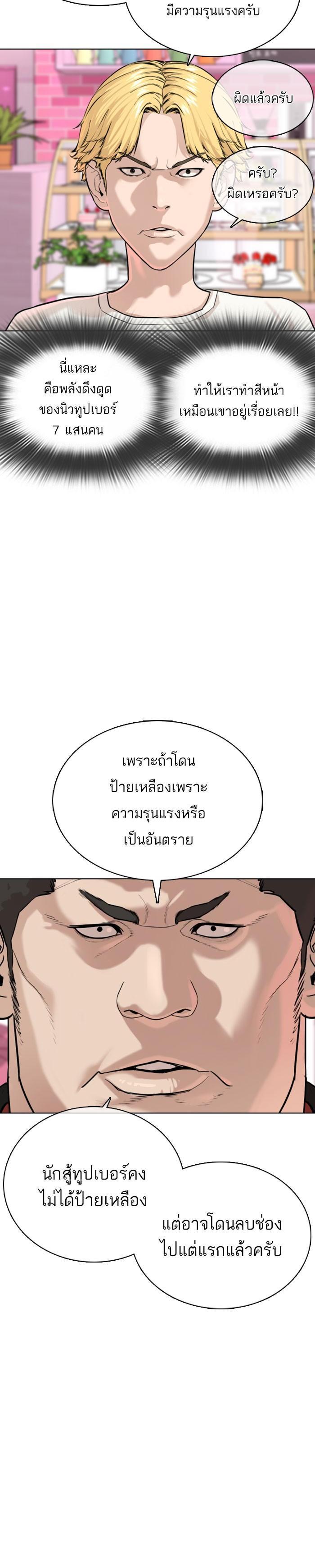 How to Fight นักสู้ทูปเบอร์ Chap 28 - Next Chap 29