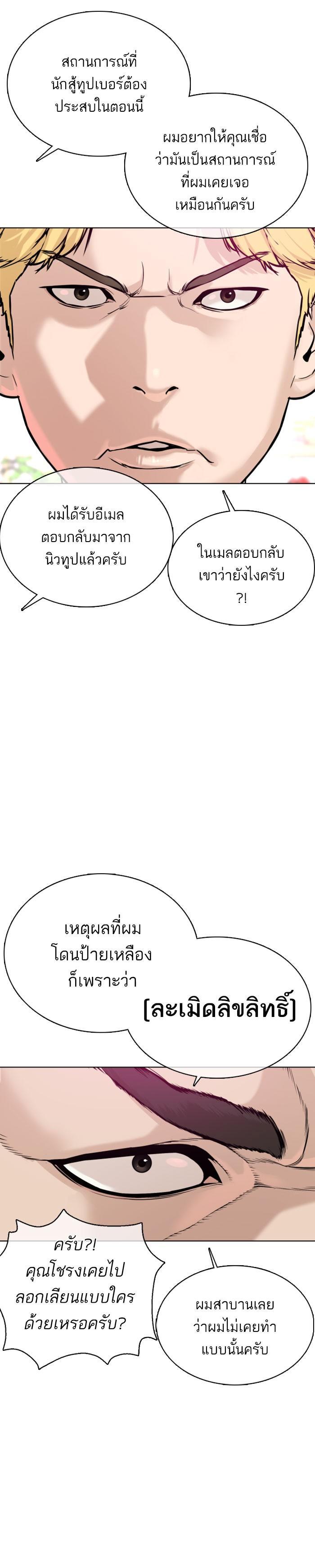How to Fight นักสู้ทูปเบอร์ Chap 28 - Next Chap 29