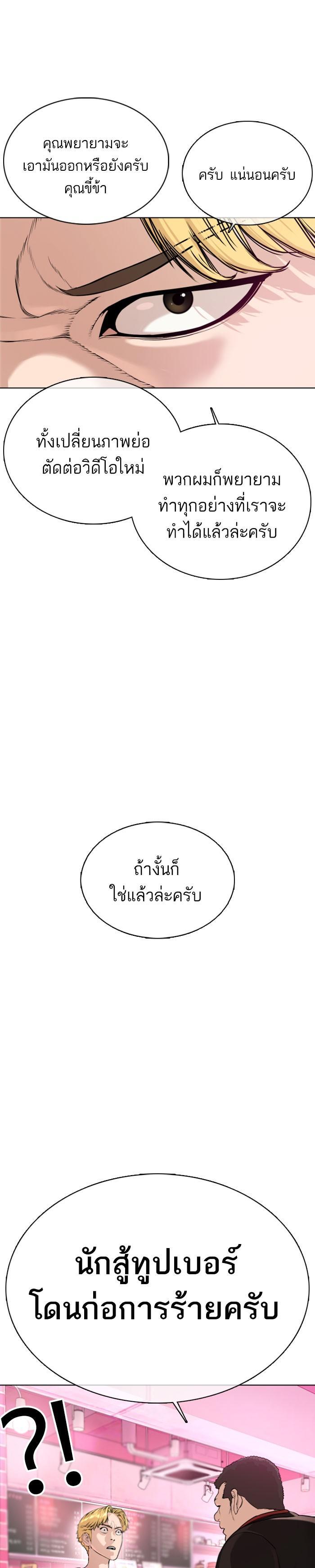 How to Fight นักสู้ทูปเบอร์ Chap 28 - Next Chap 29