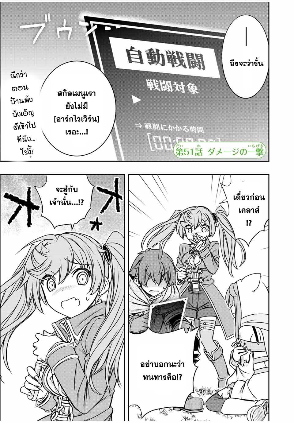 Dame Skill “Jidou Kinou” Ga Kakusei Shimashita Chap 51 - Next Chap 52