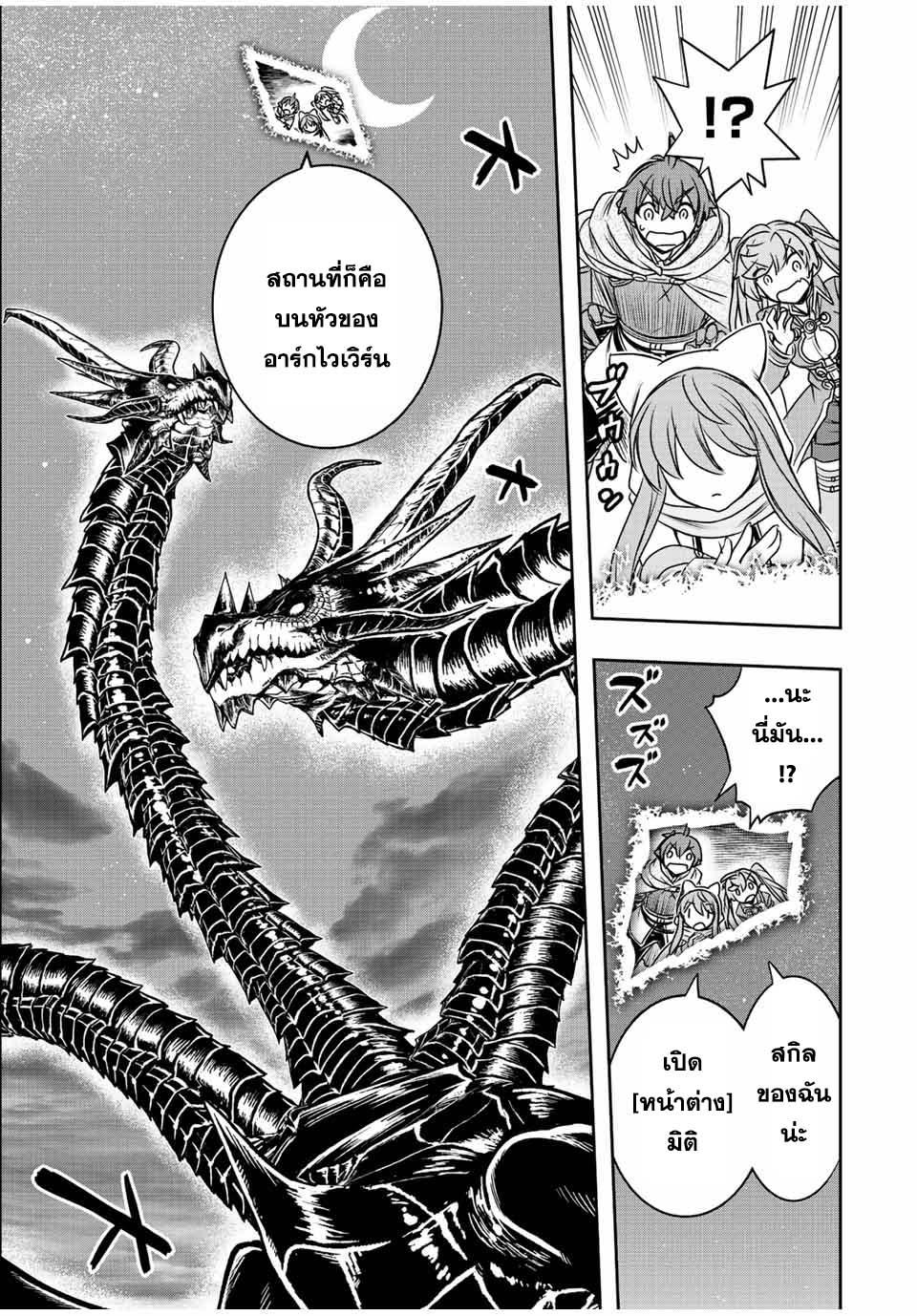 Dame Skill “Jidou Kinou” Ga Kakusei Shimashita Chap 51 - Next Chap 52