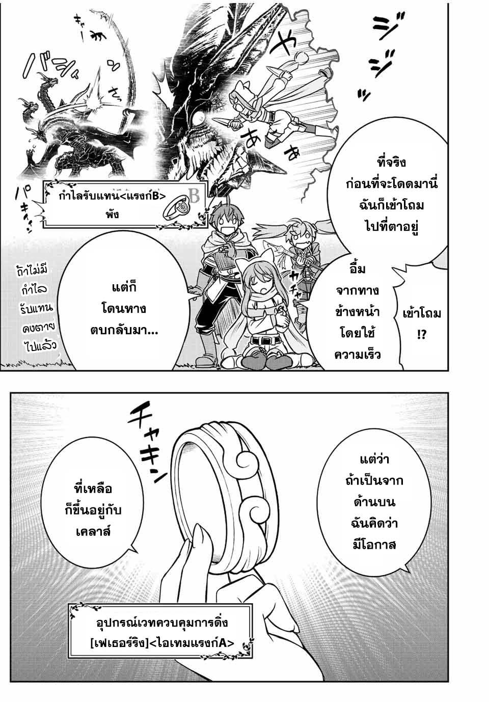 Dame Skill “Jidou Kinou” Ga Kakusei Shimashita Chap 51 - Next Chap 52