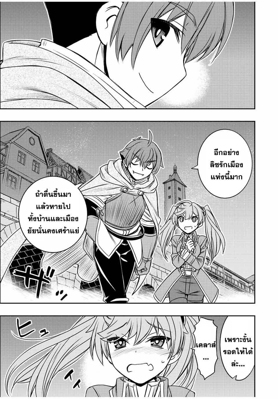 Dame Skill “Jidou Kinou” Ga Kakusei Shimashita Chap 51 - Next Chap 52