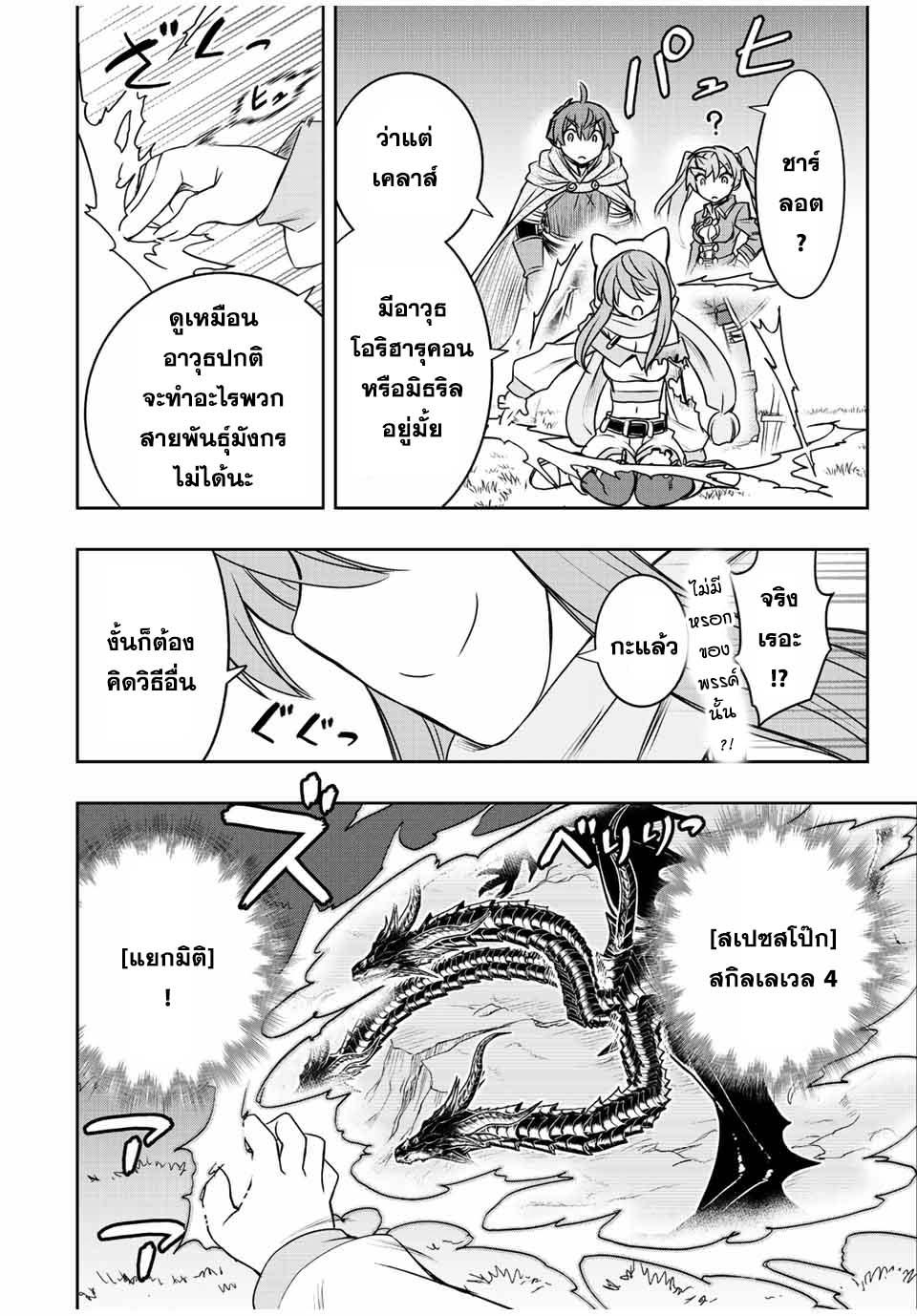 Dame Skill “Jidou Kinou” Ga Kakusei Shimashita Chap 51 - Next Chap 52
