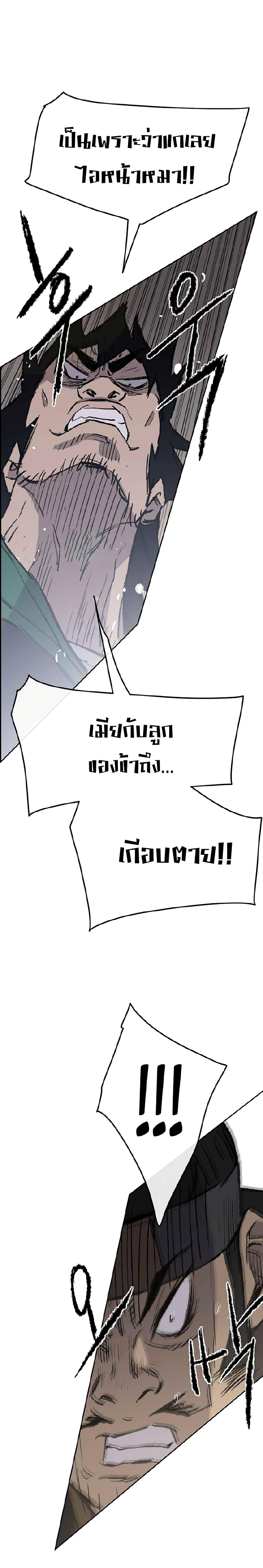 The Undefeatable Swordsman Chap 80 - Next Chap 81