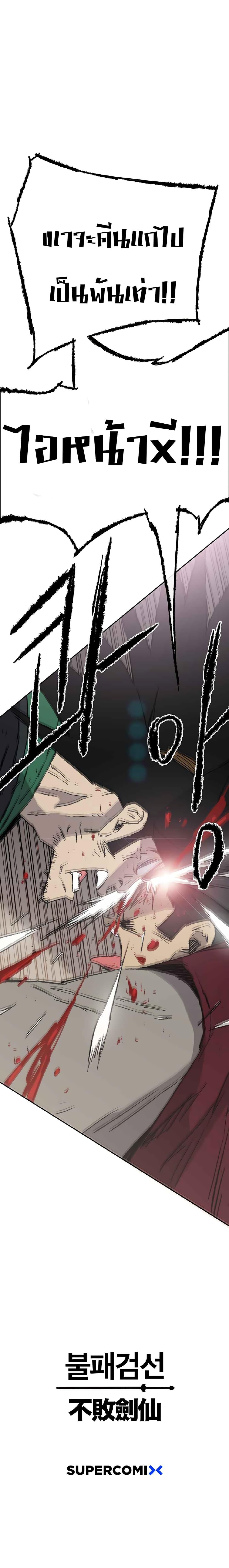 The Undefeatable Swordsman Chap 80 - Next Chap 81