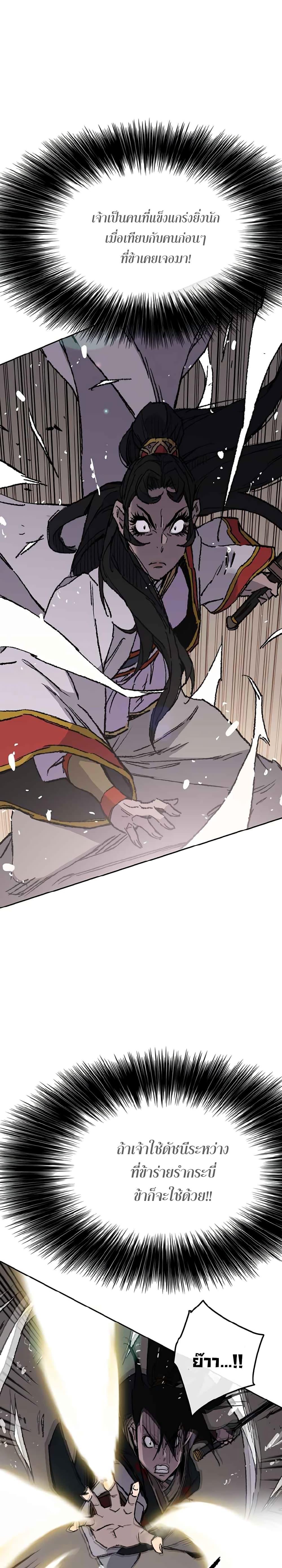 The Undefeatable Swordsman Chap 80 - Next Chap 81