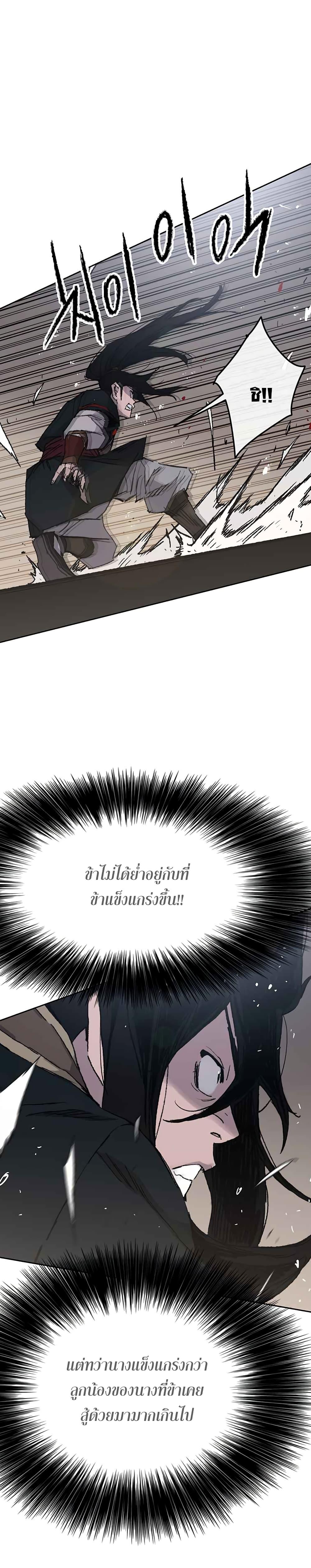 The Undefeatable Swordsman Chap 80 - Next Chap 81