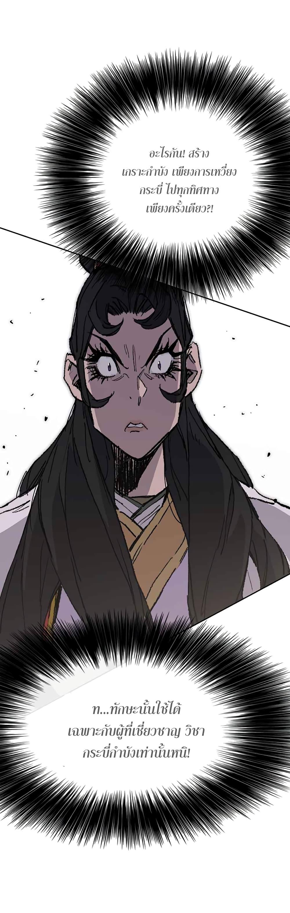 The Undefeatable Swordsman Chap 80 - Next Chap 81