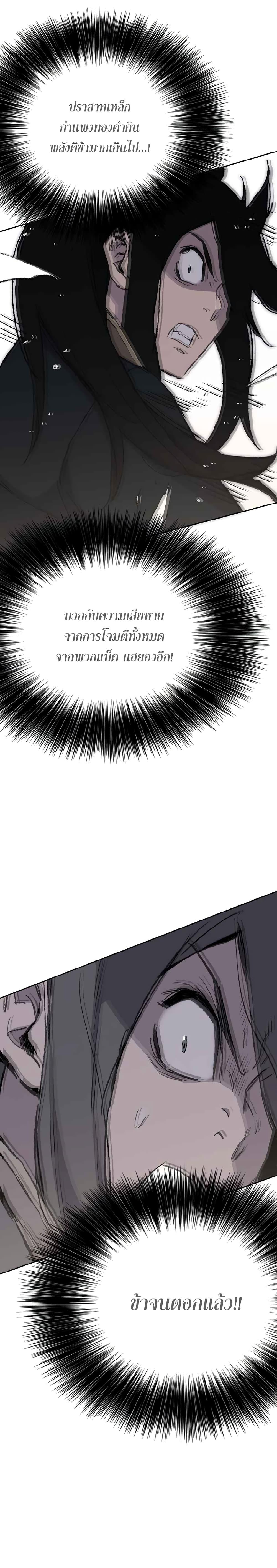 The Undefeatable Swordsman Chap 80 - Next Chap 81