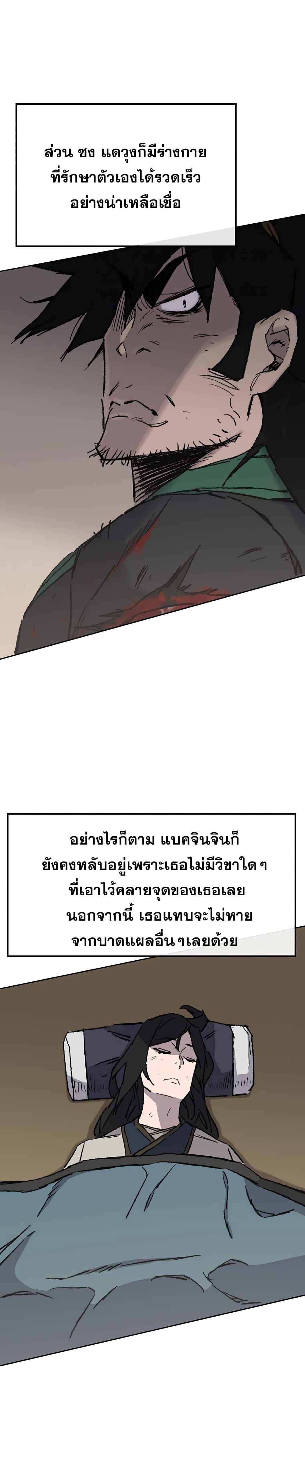The Undefeatable Swordsman Chap 80 - Next Chap 81