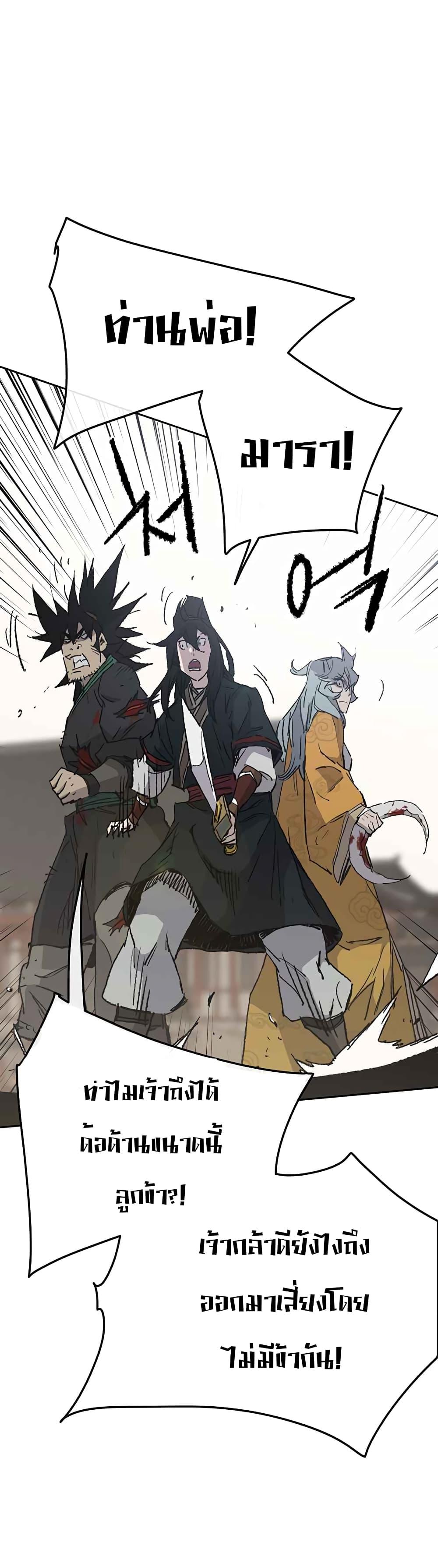 The Undefeatable Swordsman Chap 80 - Next Chap 81