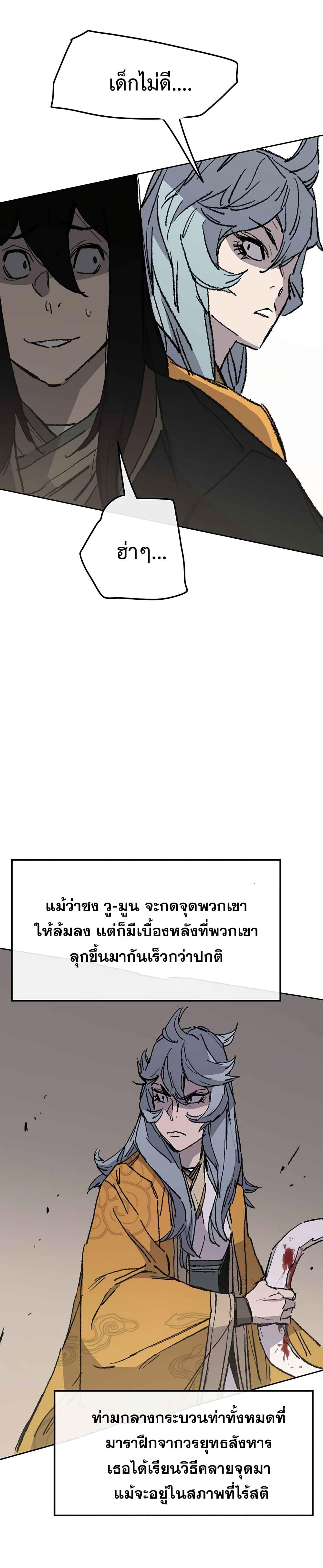 The Undefeatable Swordsman Chap 80 - Next Chap 81