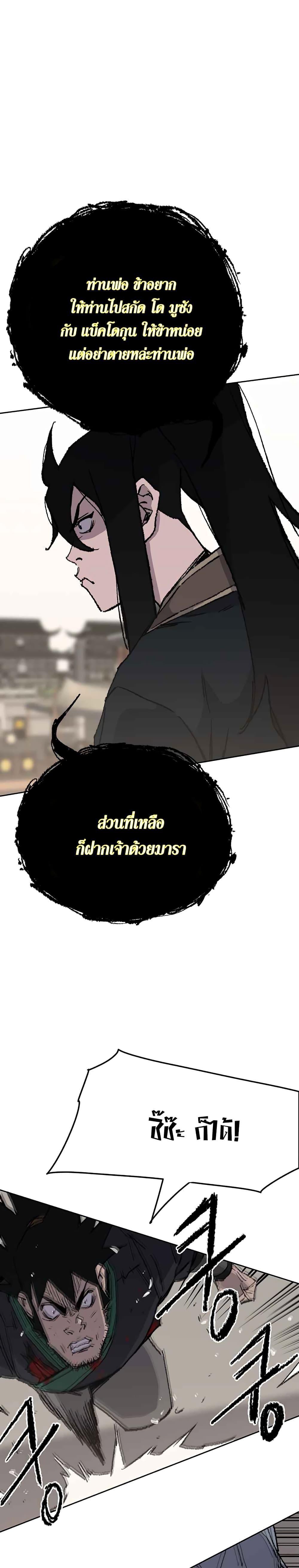 The Undefeatable Swordsman Chap 80 - Next Chap 81