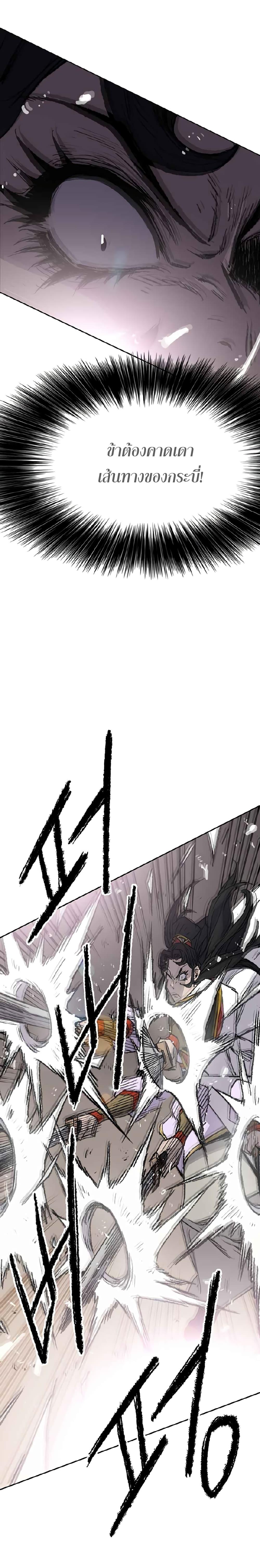 The Undefeatable Swordsman Chap 80 - Next Chap 81