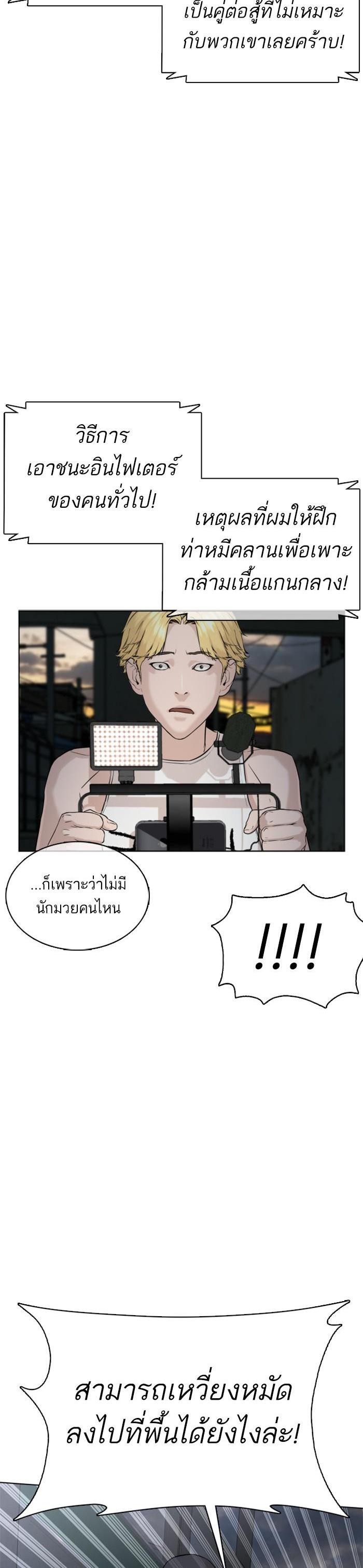 How to Fight นักสู้ทูปเบอร์ Chap 42 - Next Chap 43