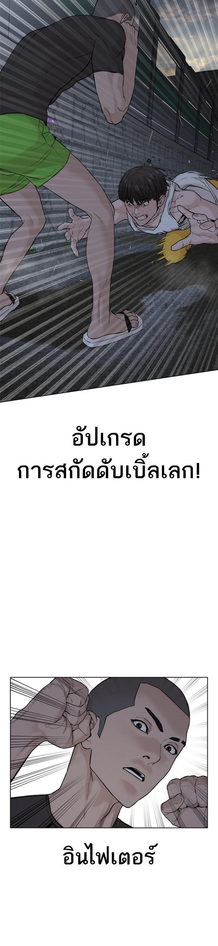 How to Fight นักสู้ทูปเบอร์ Chap 42 - Next Chap 43