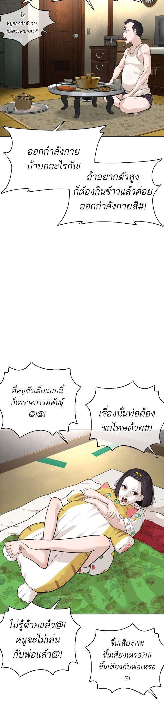 How to Fight นักสู้ทูปเบอร์ Chap 42 - Next Chap 43