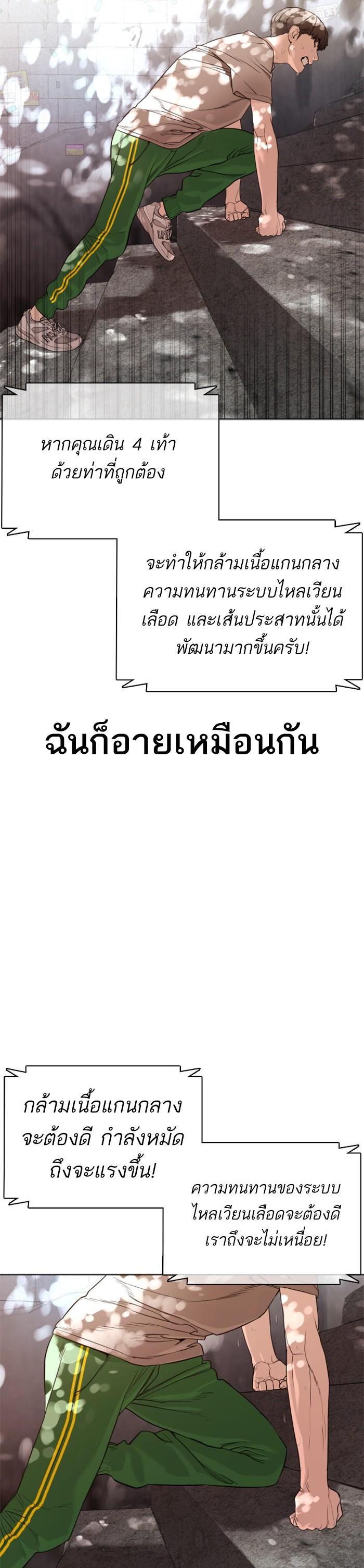 How to Fight นักสู้ทูปเบอร์ Chap 42 - Next Chap 43