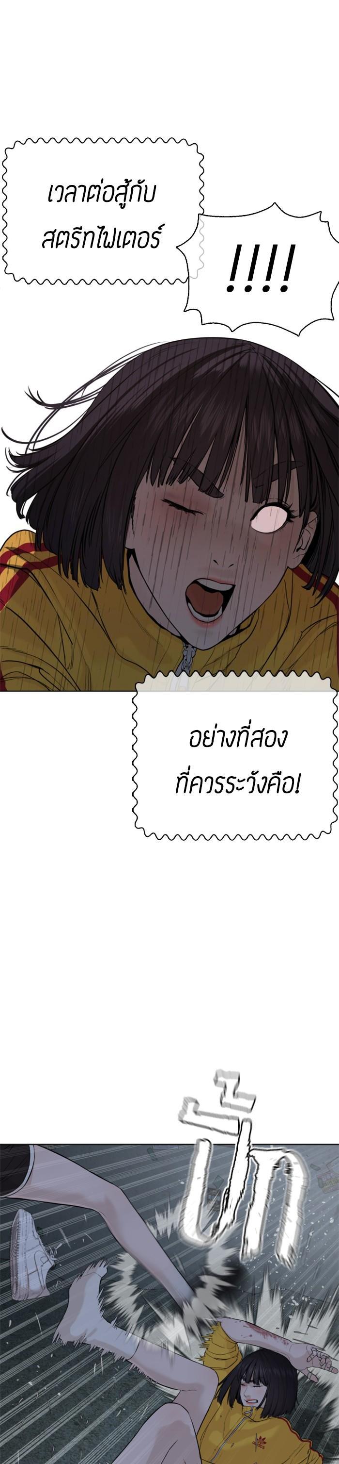 How to Fight นักสู้ทูปเบอร์ Chap 42 - Next Chap 43