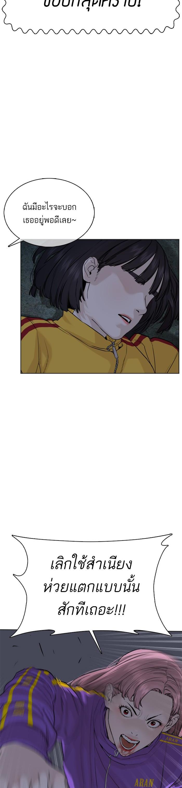 How to Fight นักสู้ทูปเบอร์ Chap 42 - Next Chap 43