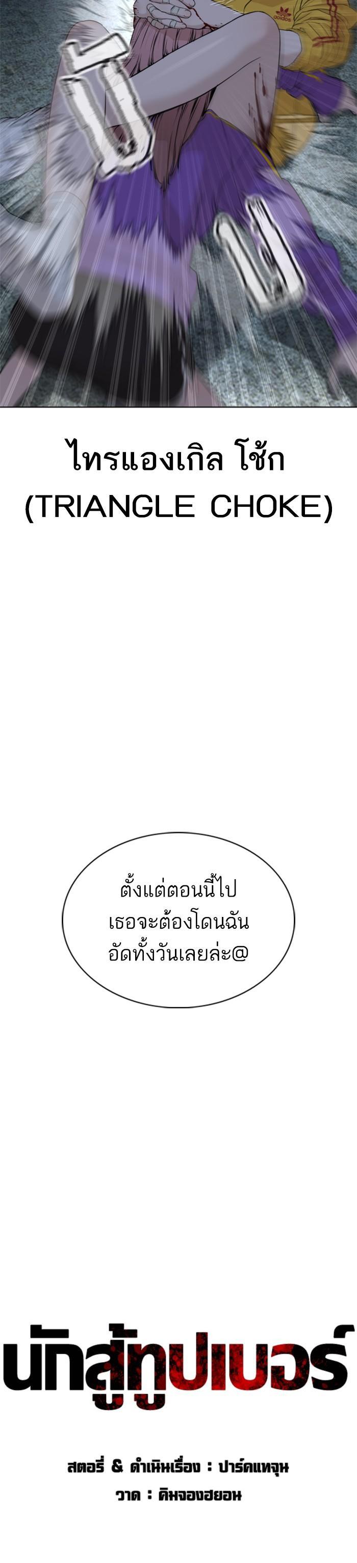 How to Fight นักสู้ทูปเบอร์ Chap 42 - Next Chap 43