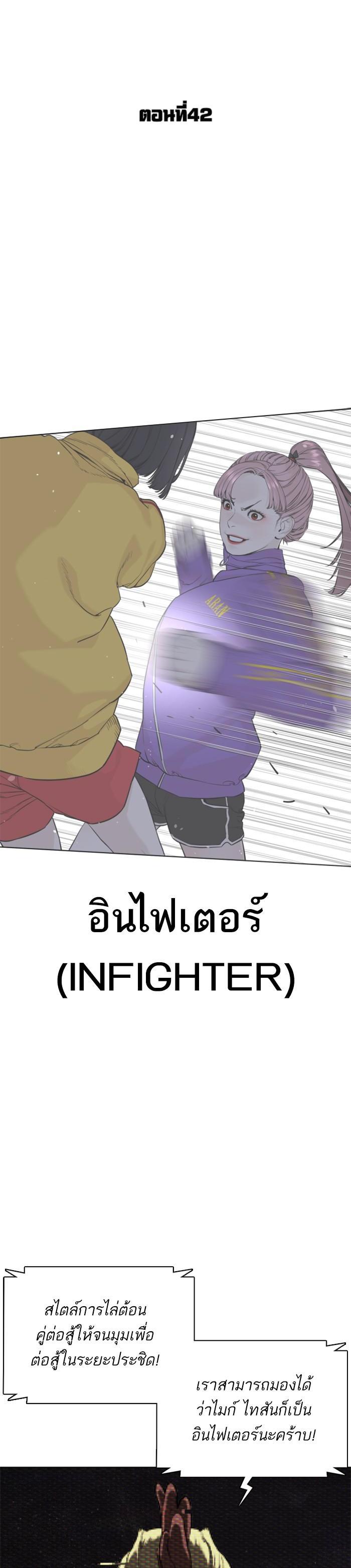 How to Fight นักสู้ทูปเบอร์ Chap 42 - Next Chap 43