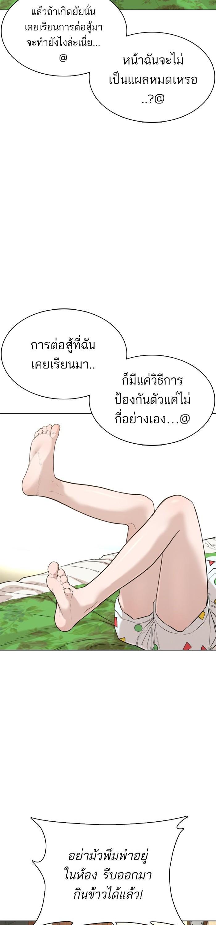 How to Fight นักสู้ทูปเบอร์ Chap 42 - Next Chap 43