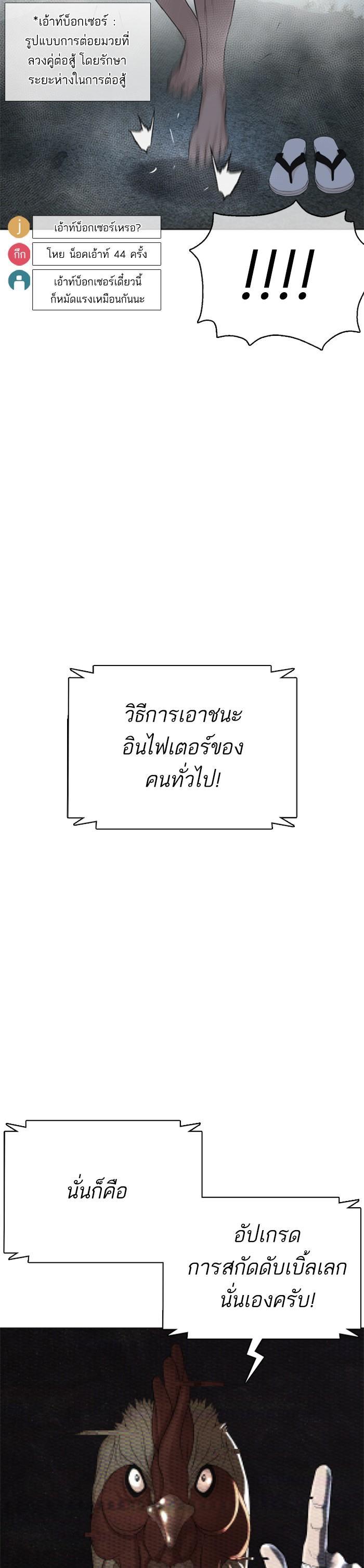 How to Fight นักสู้ทูปเบอร์ Chap 42 - Next Chap 43