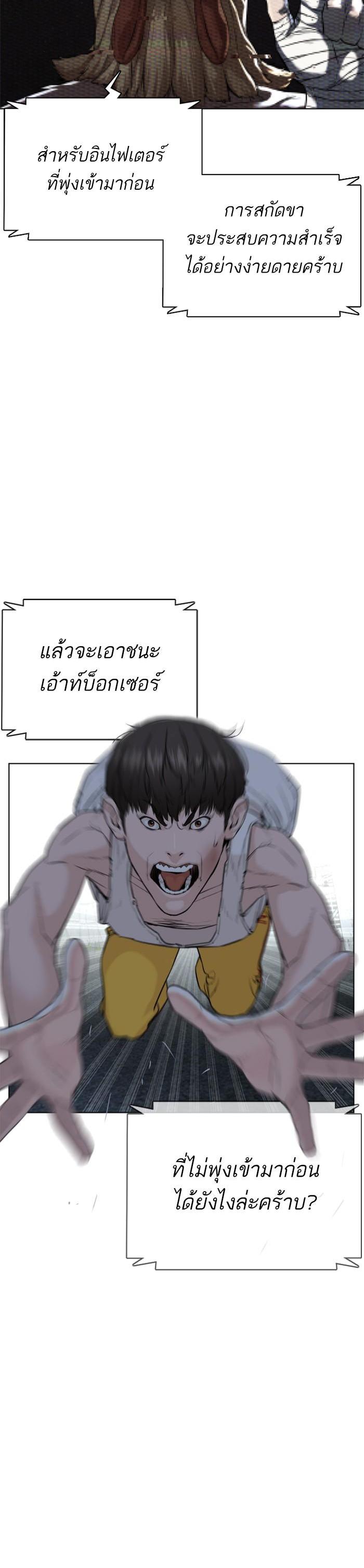 How to Fight นักสู้ทูปเบอร์ Chap 42 - Next Chap 43