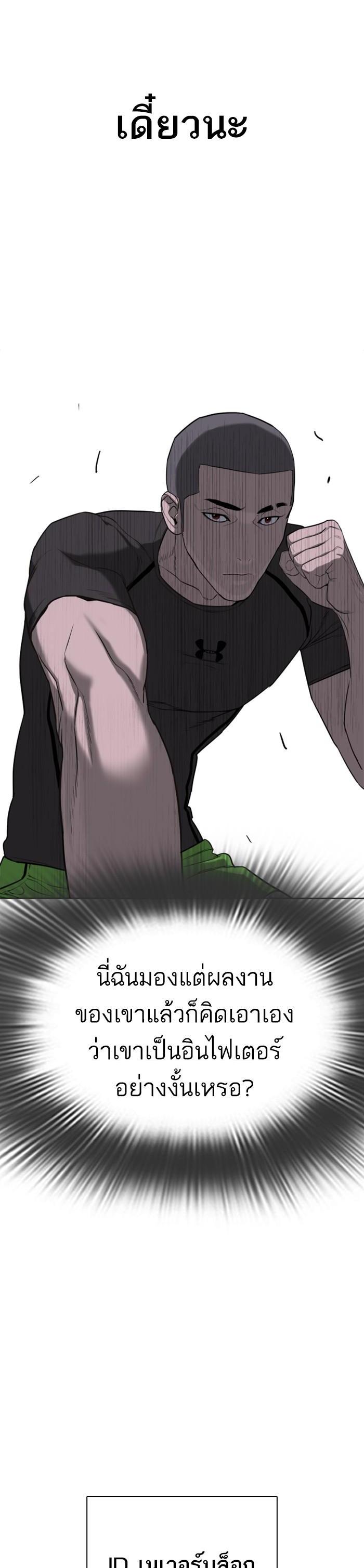 How to Fight นักสู้ทูปเบอร์ Chap 42 - Next Chap 43