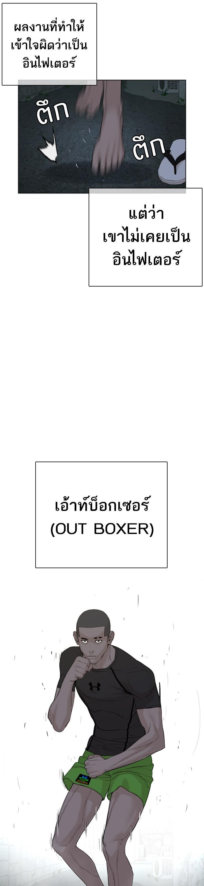 How to Fight นักสู้ทูปเบอร์ Chap 42 - Next Chap 43